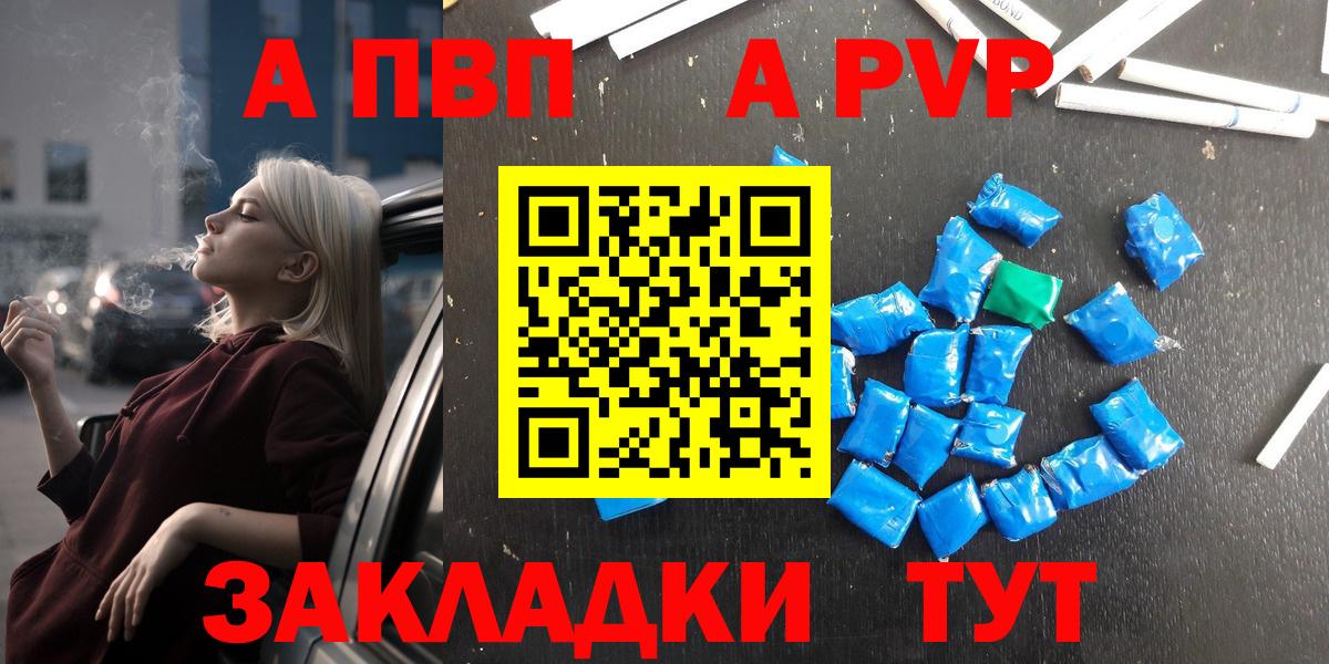 Alpha-PVP Соль  А ПВП Соль  Кировск  Вход с VPN  Alfa_PVP Crystall 