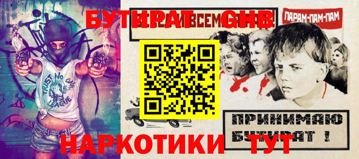 Бутират BDO  Вход с VPN  Кировск 