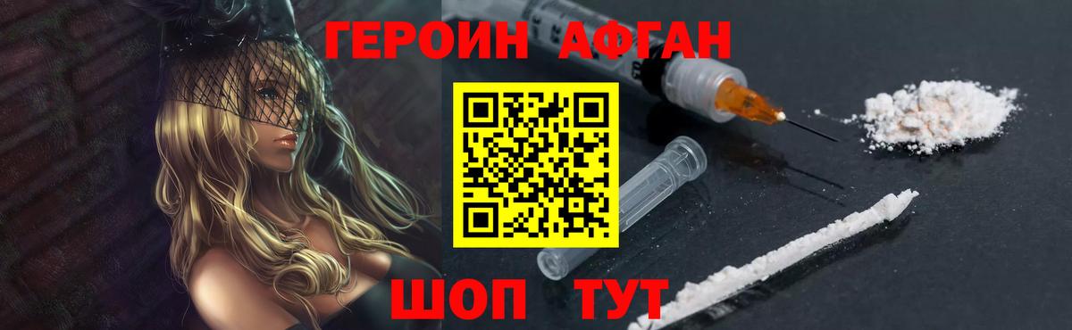 ГЕРОИН  Вход с VPN  Кировск  ГЕРОИН хмурый 