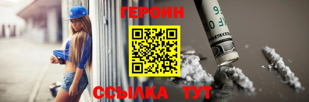 Героин белый Кировск