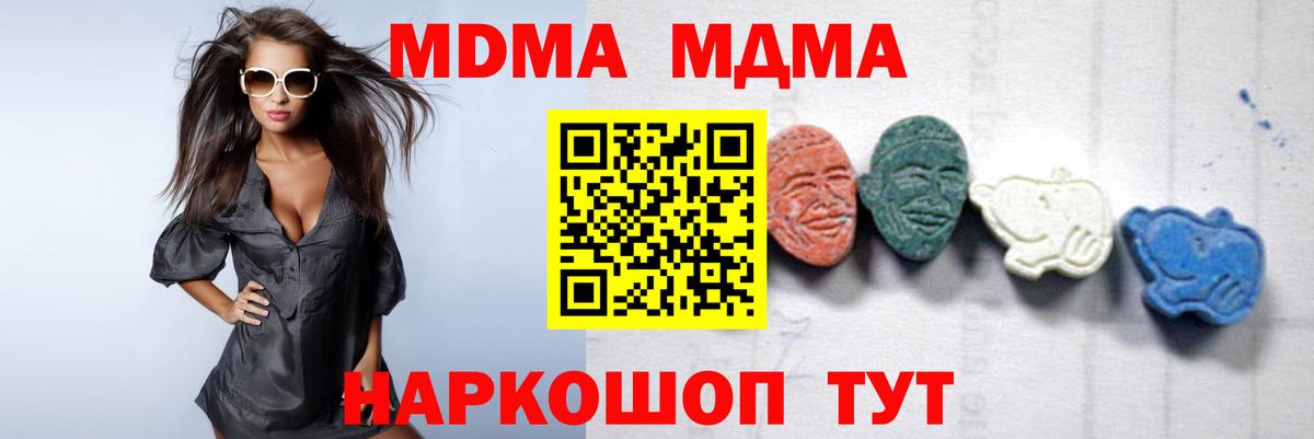 MDMA кристаллы Кировск